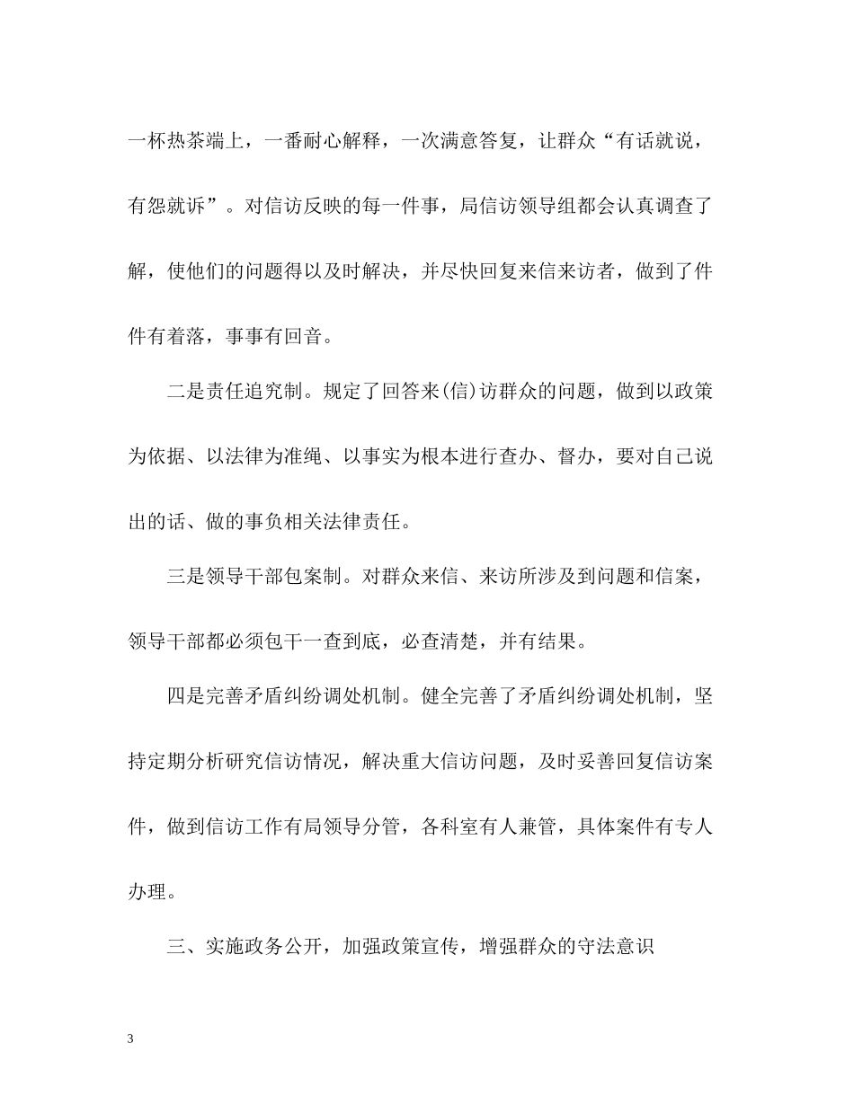 群众信访工作总结_第3页