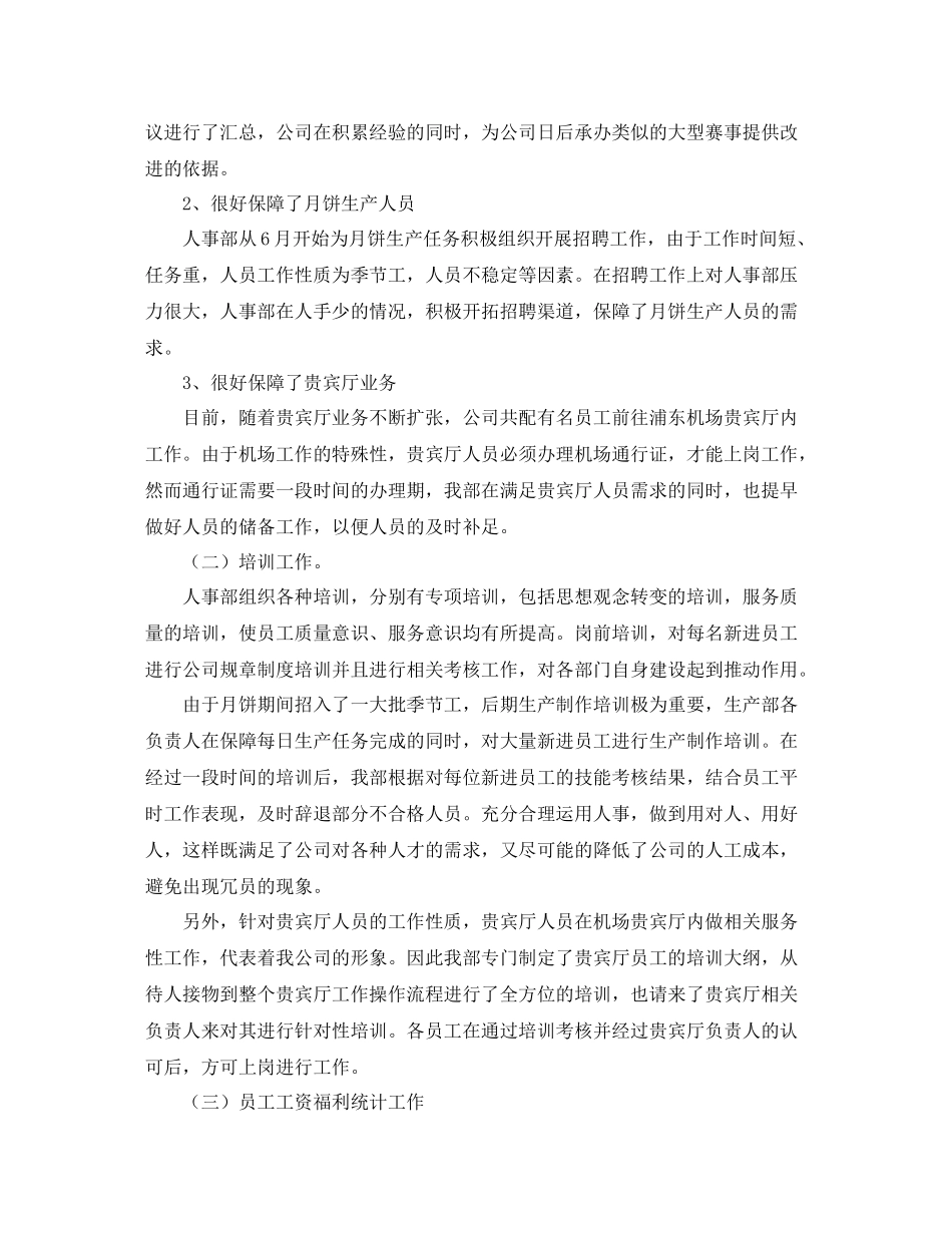 人事部工作年终总结范文三篇_第2页