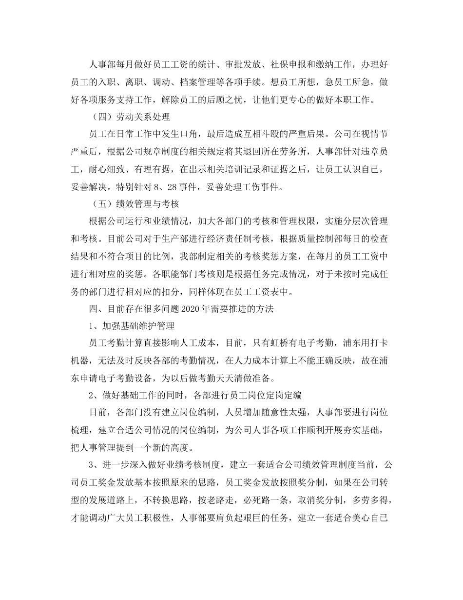 人事部工作年终总结范文三篇_第3页