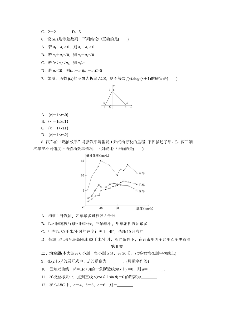 2015年普通高等学校招生全国统一考试(北京理)_第2页