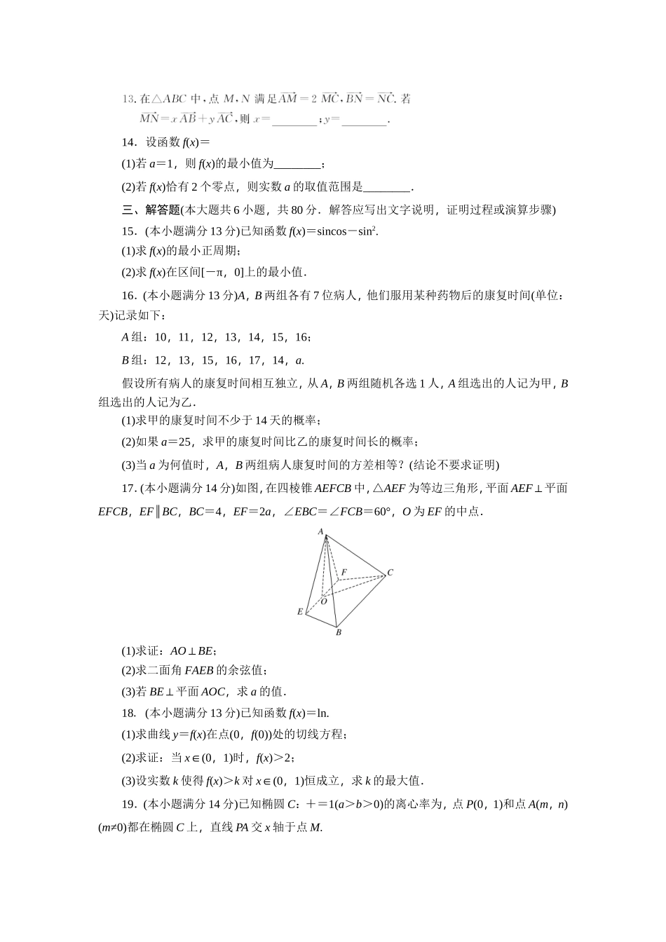 2015年普通高等学校招生全国统一考试(北京理)_第3页