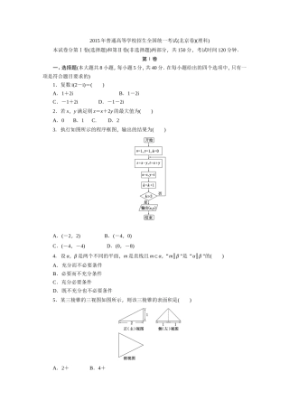 2015年普通高等学校招生全国统一考试(北京理)