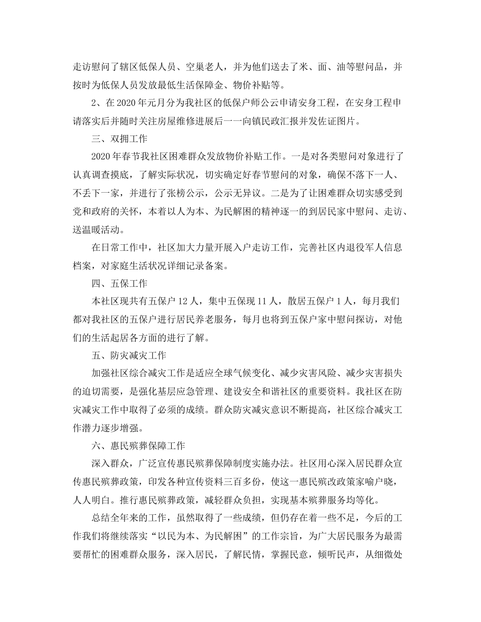 社区民政工作总结范文三篇_第2页