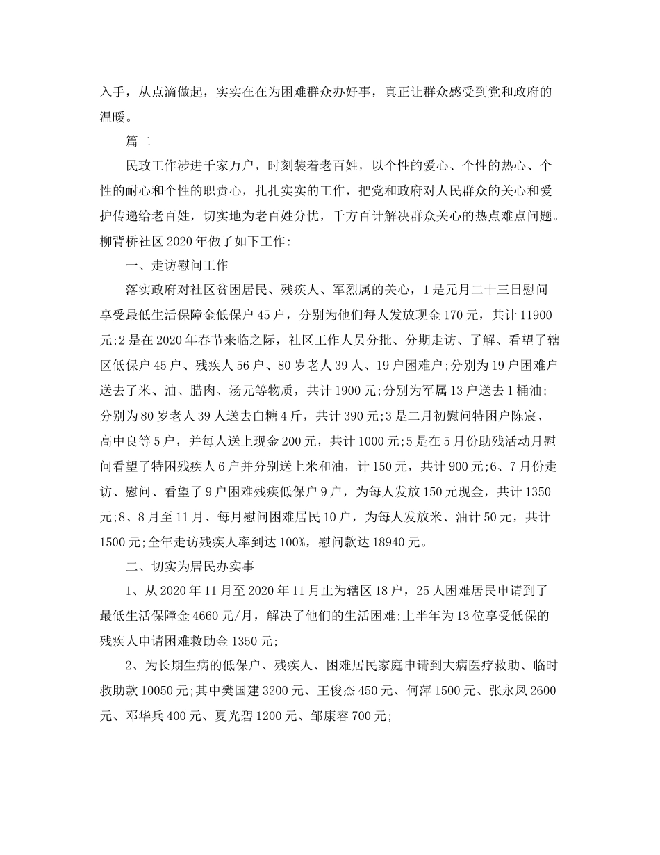 社区民政工作总结范文三篇_第3页