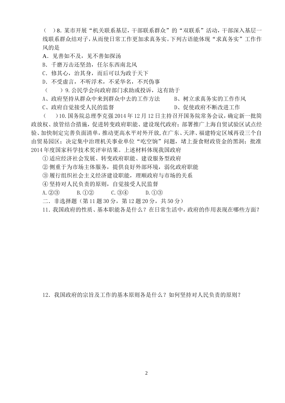 短平快（三）_第2页