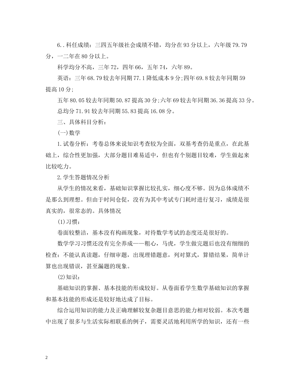 期中考试个人成绩分析工作总结范文_第2页
