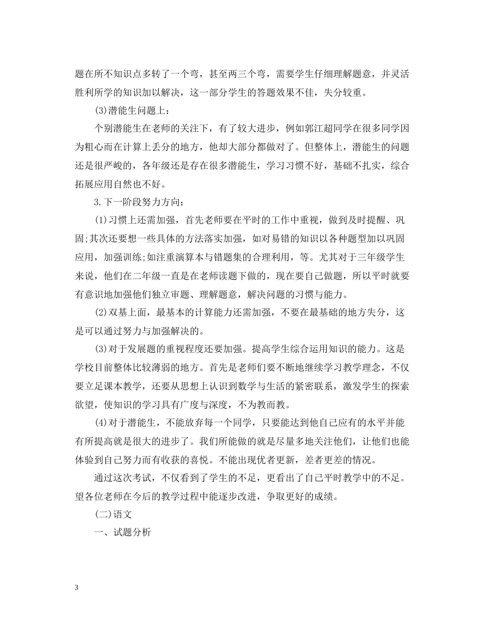 期中考试个人成绩分析工作总结范文_第3页
