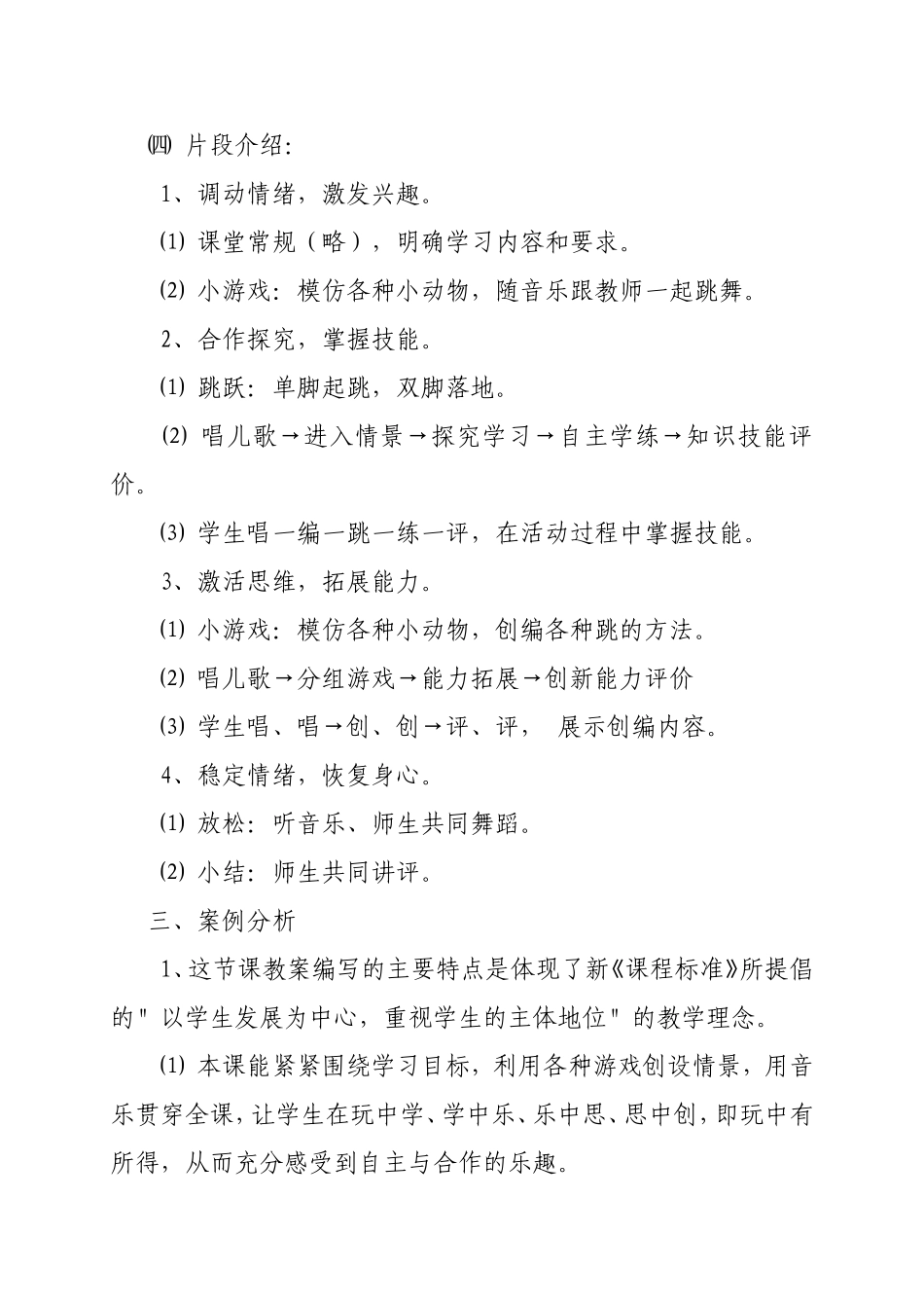 小学体育教学案例1_第2页