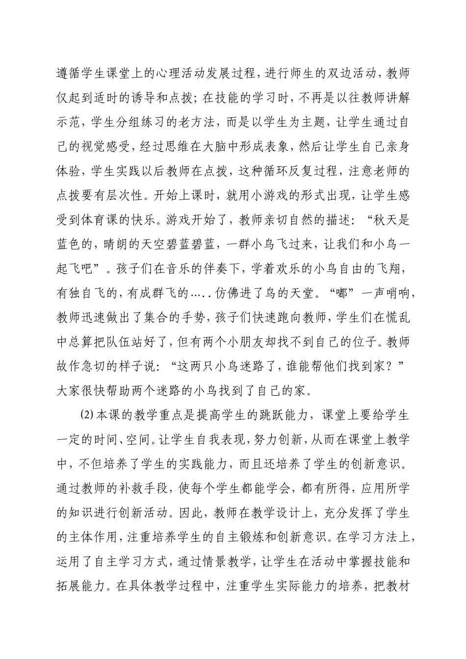 小学体育教学案例1_第3页
