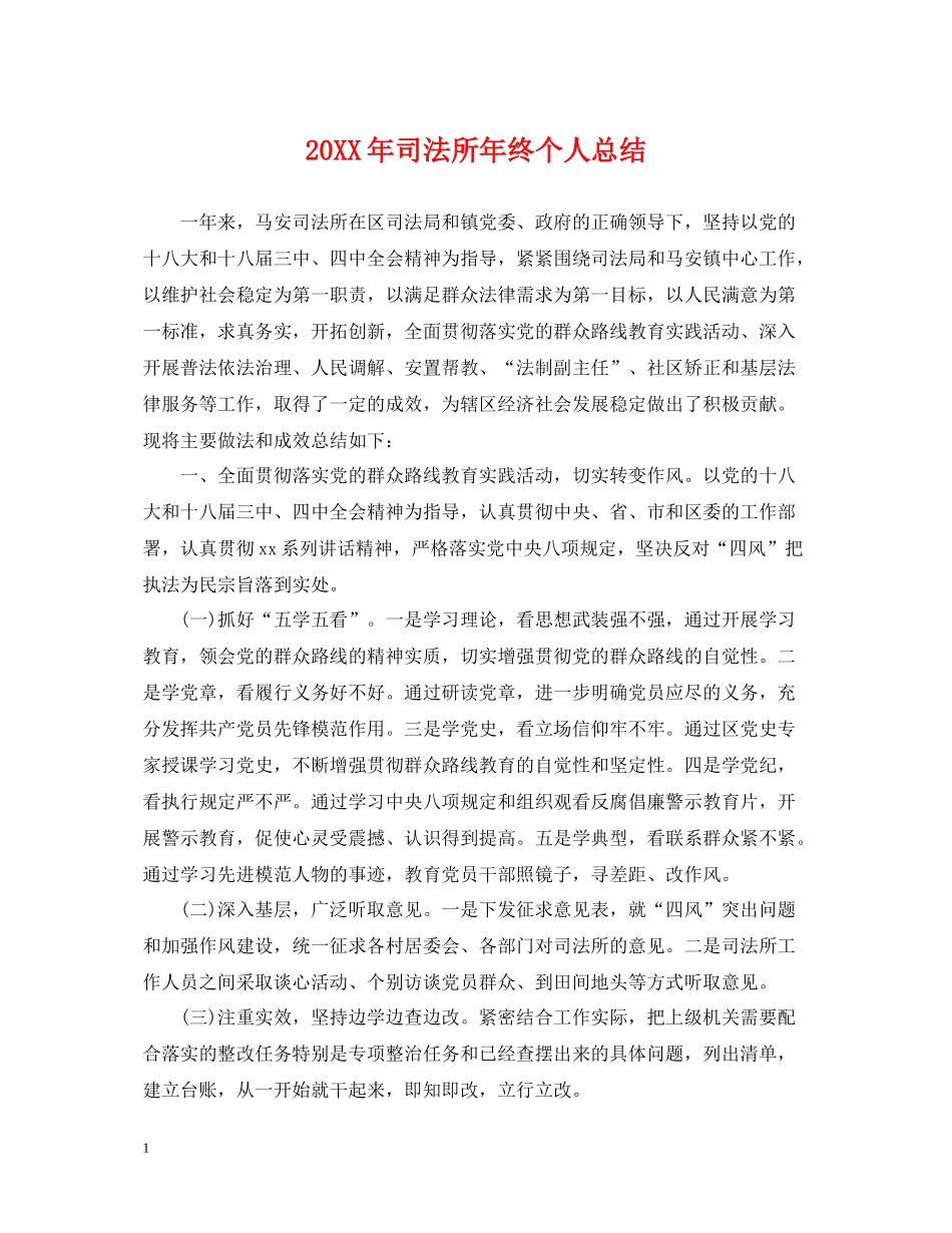 司法所年终个人总结2_第1页