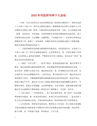 司法所年终个人总结2
