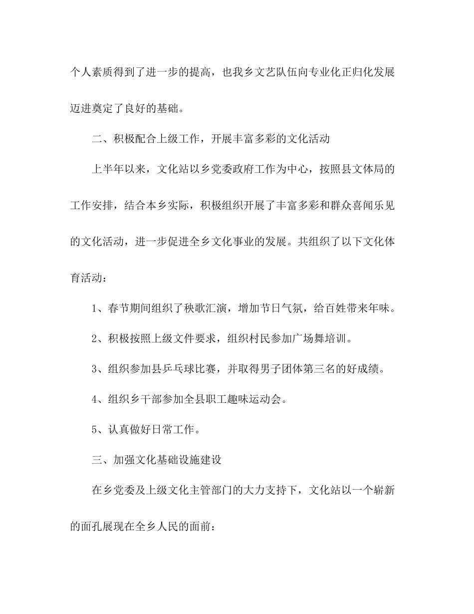 乡镇文化站工作总结_第2页