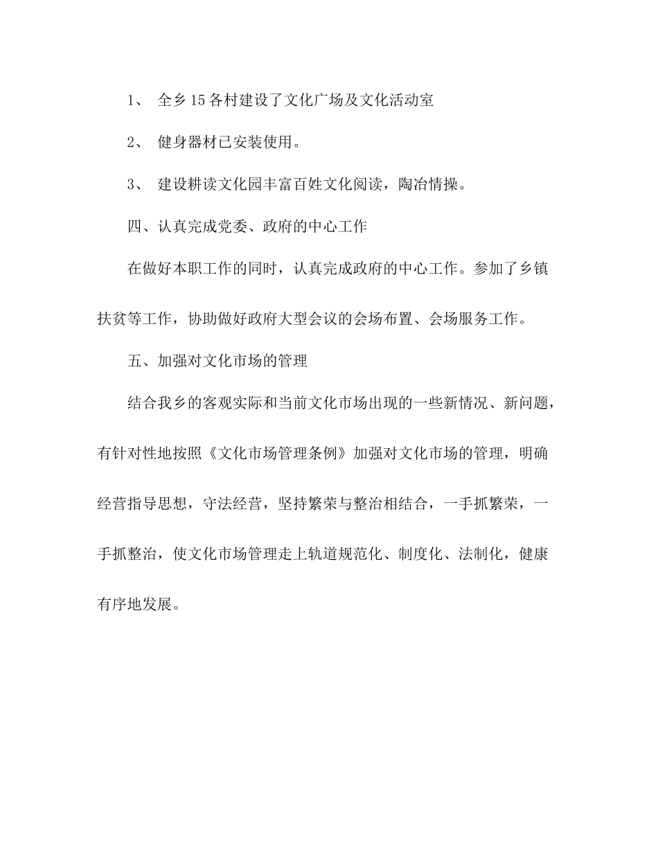 乡镇文化站工作总结_第3页