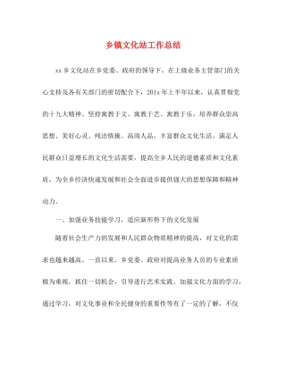 乡镇文化站工作总结