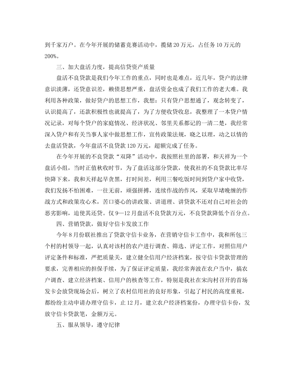 信用社出纳人员个人总结_第2页