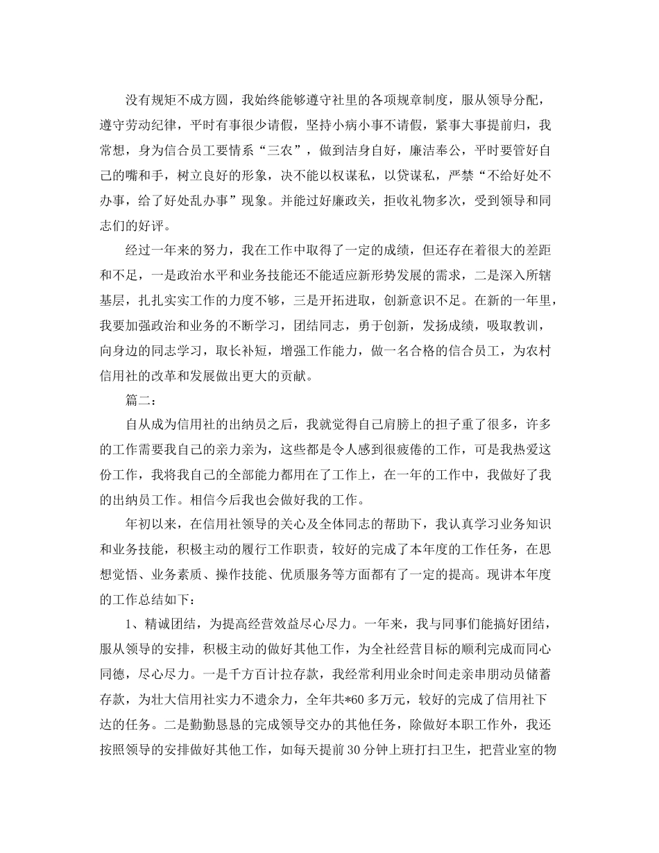 信用社出纳人员个人总结_第3页