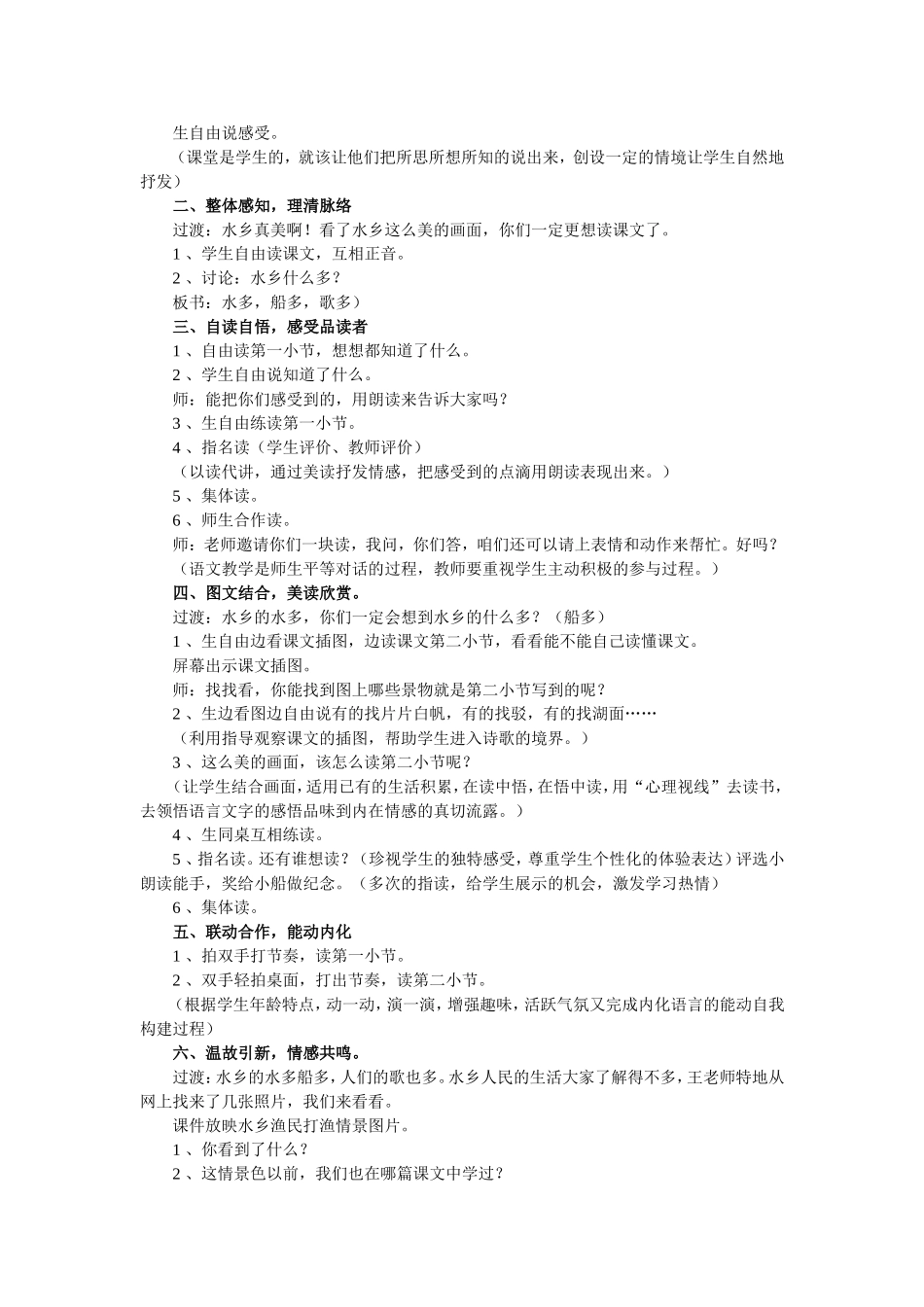 水乡歌教学设计_第2页