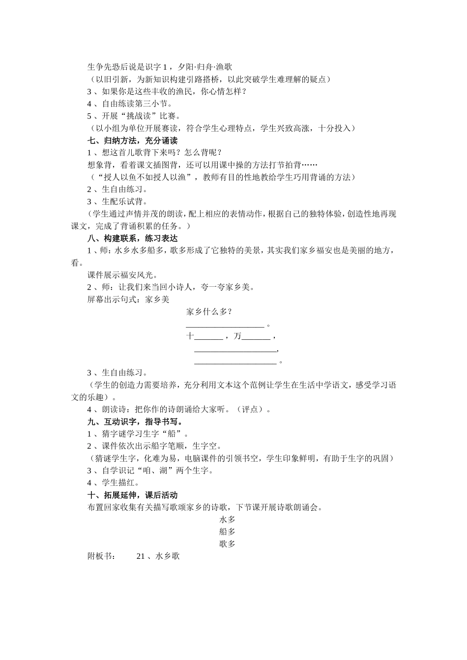 水乡歌教学设计_第3页