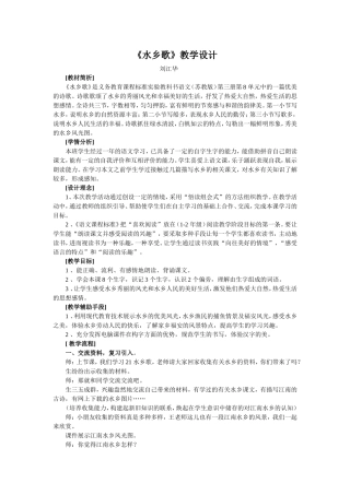 水乡歌教学设计