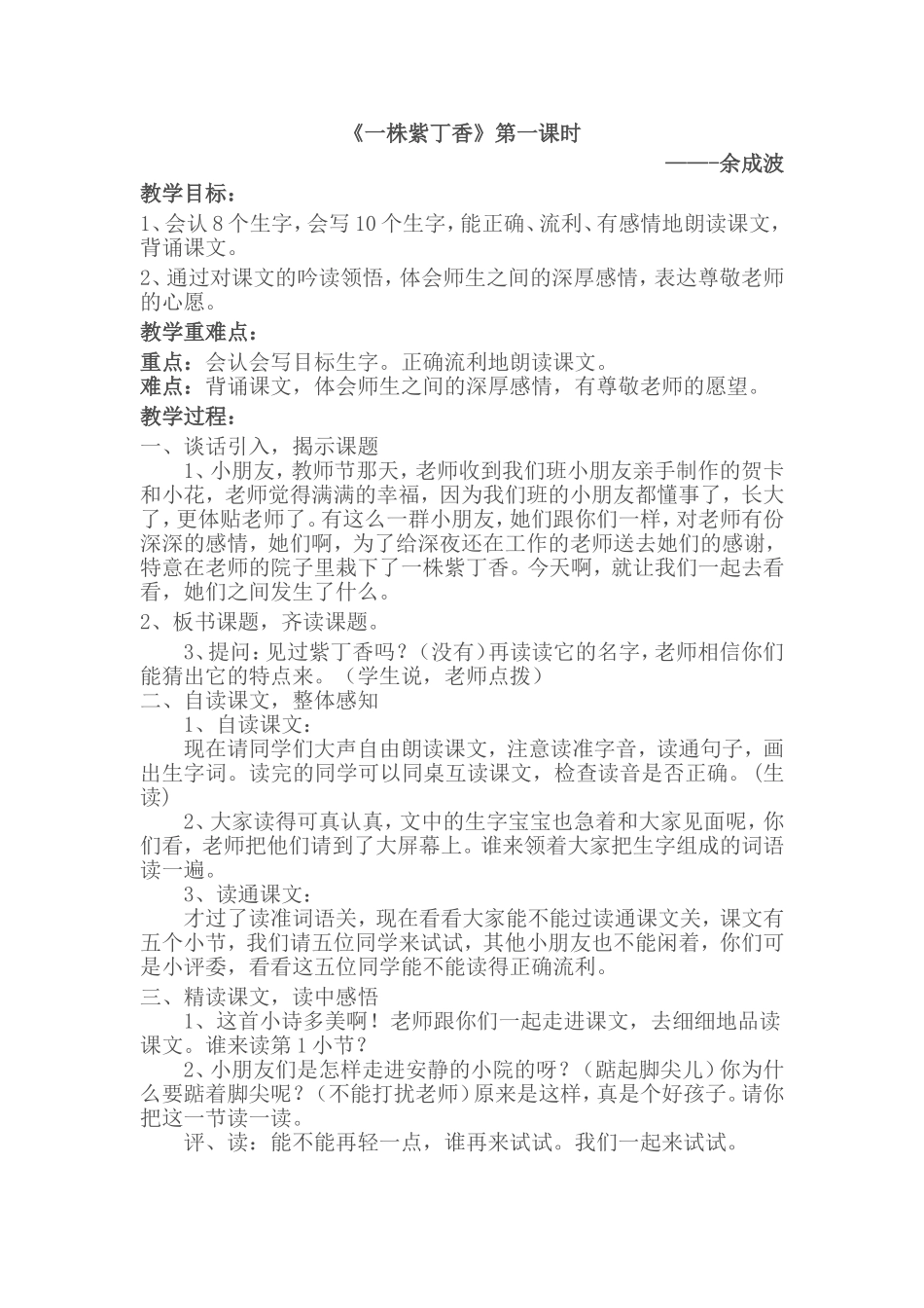 一株紫丁香教学设计_第1页