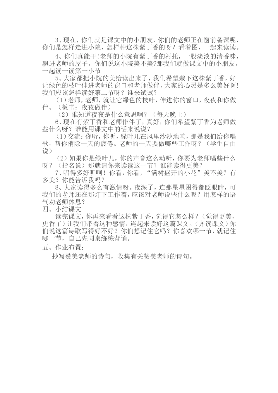 一株紫丁香教学设计_第2页