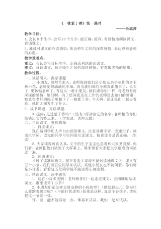一株紫丁香教学设计