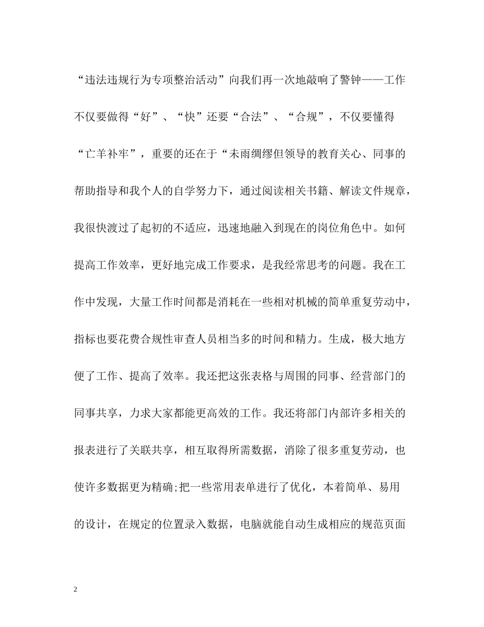 农业银行员工个人工作自我总结_第2页