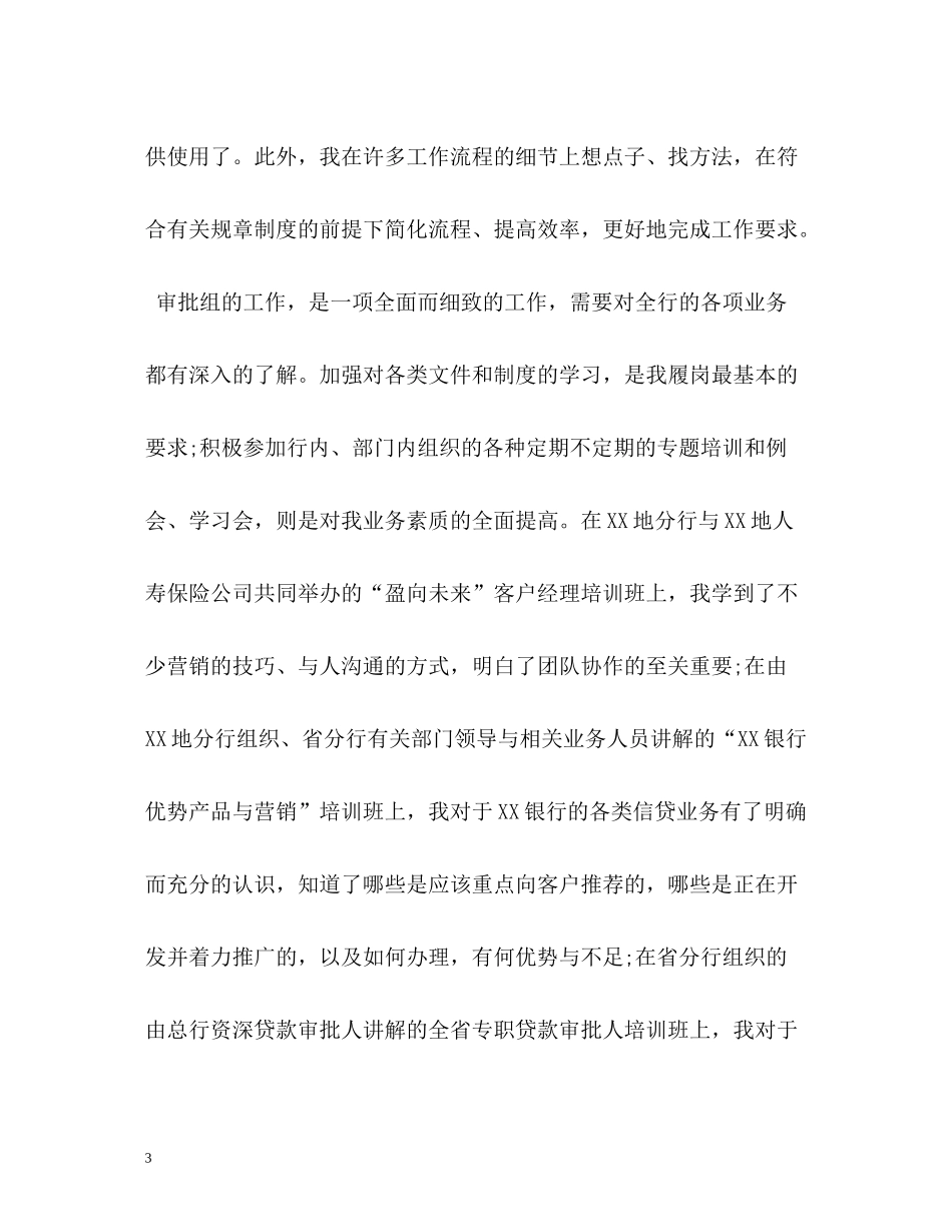 农业银行员工个人工作自我总结_第3页