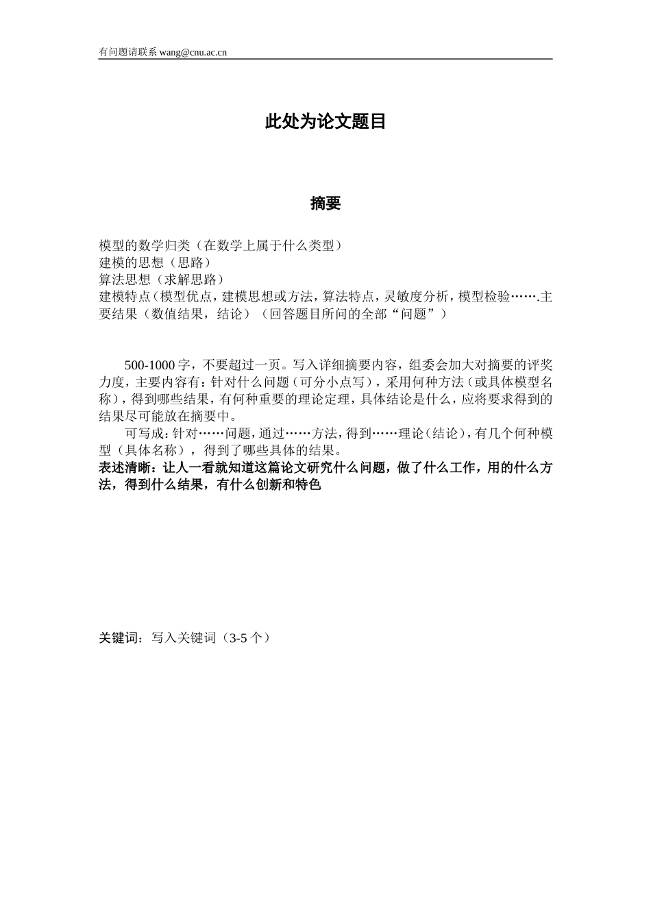 论文写作模板【wqy】_第1页