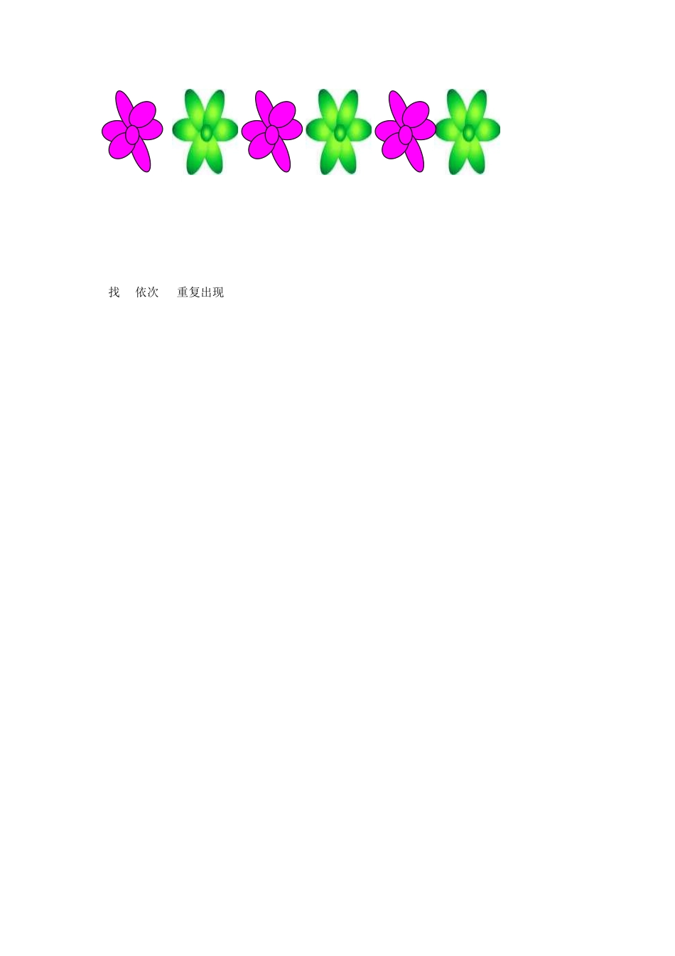 找规律教案田娟妮_第2页