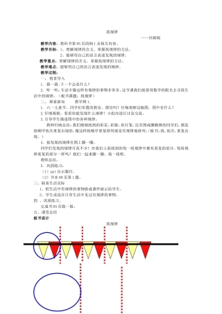 找规律教案田娟妮