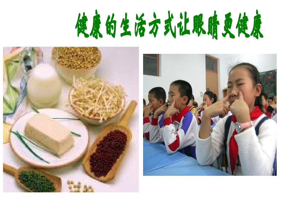 全国爱眼日-幼儿园课件_第3页