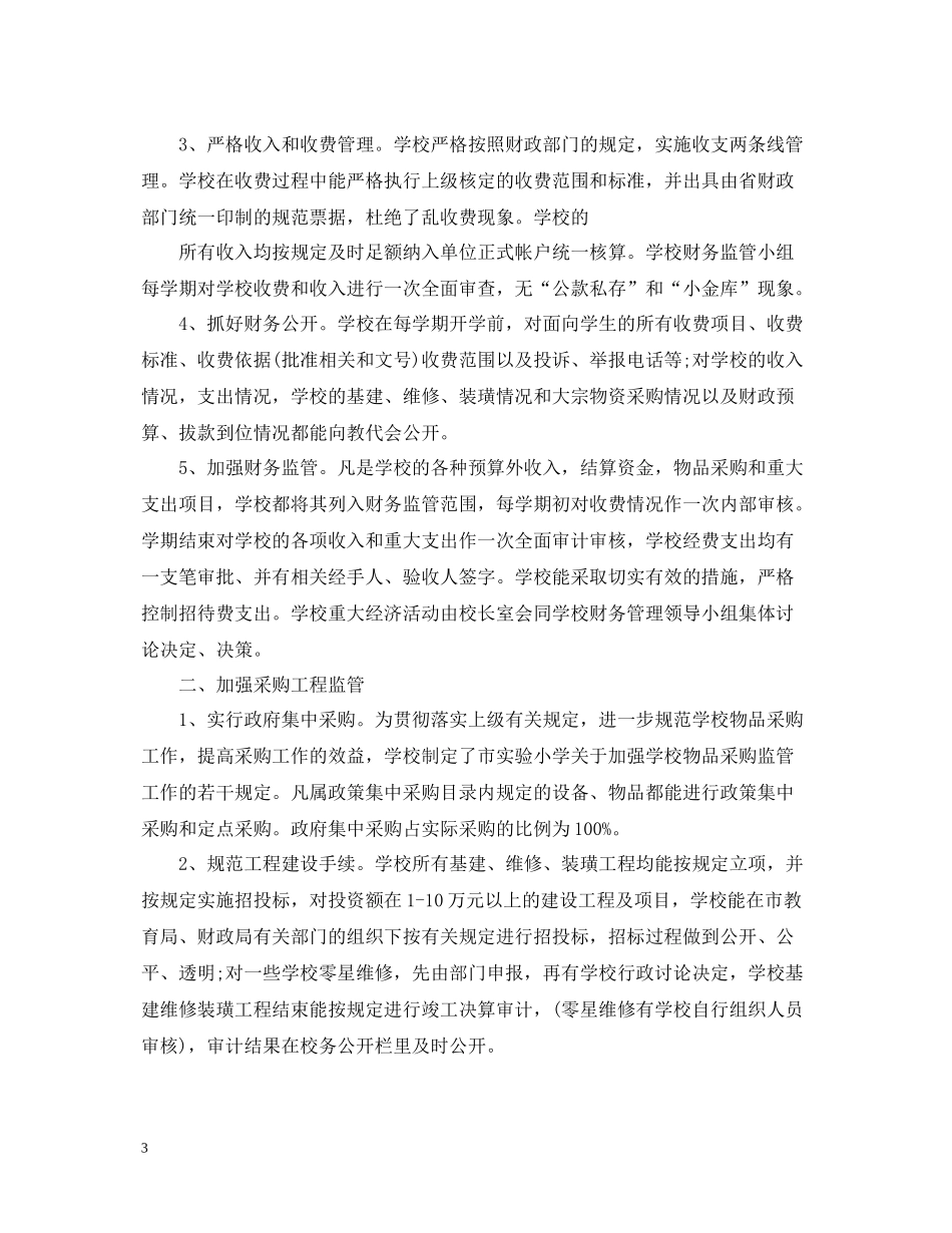 小学校财务工作总结3篇_第3页