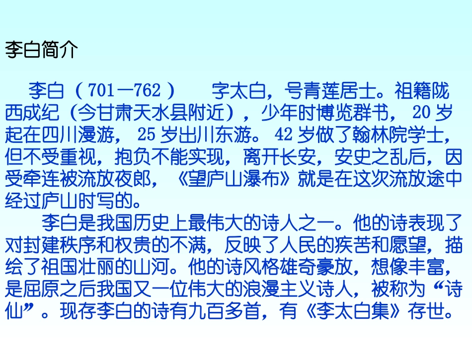 二年级语文_下册_人教版_第17课_古诗两首_望庐山瀑布_绝句_李白_杜甫__课件_精品_自创_2_第3页