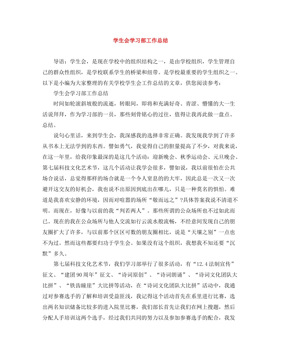 学生会学习部工作总结_第1页