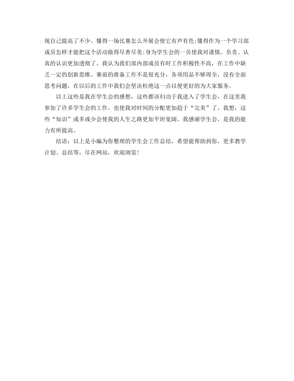 学生会学习部工作总结_第2页