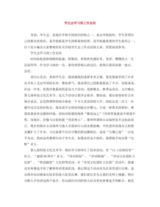 学生会学习部工作总结