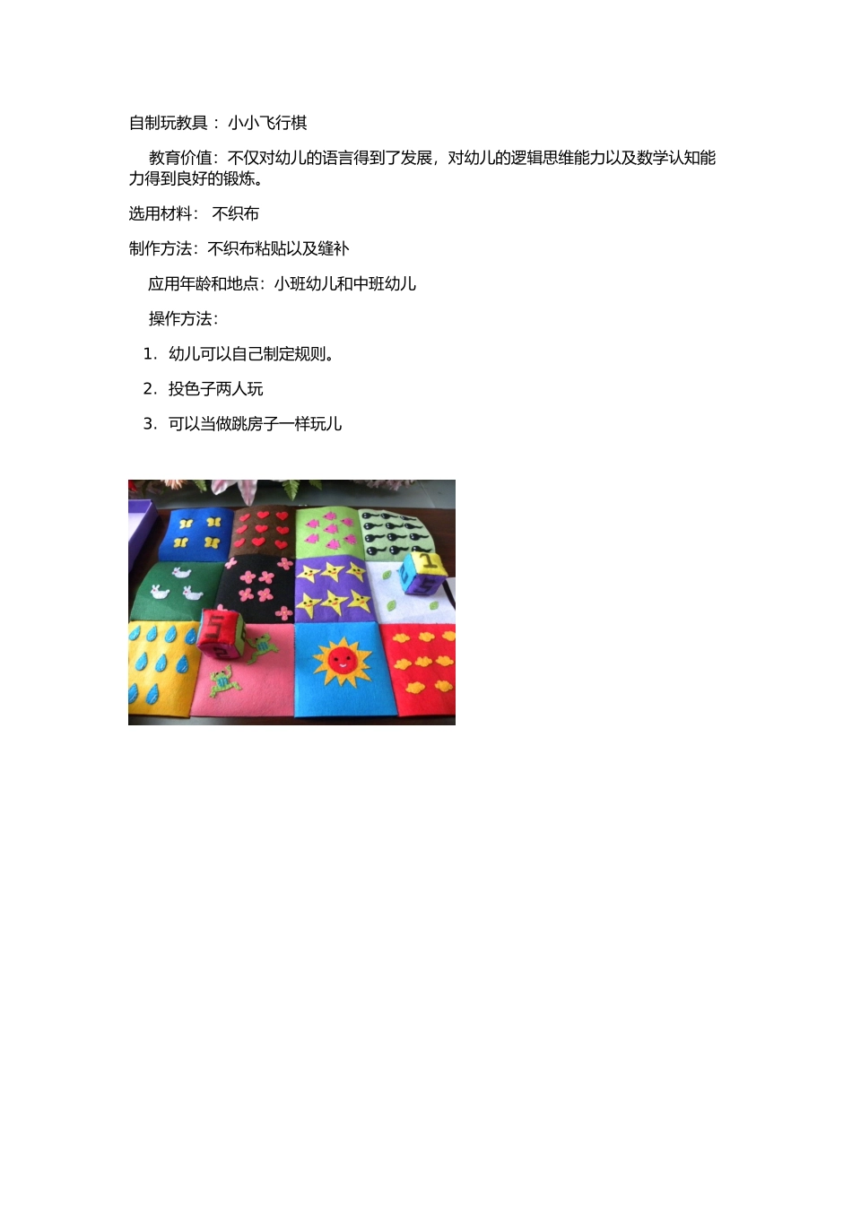小小飞行棋刘云艳西安电子科技大学幼儿园_第1页
