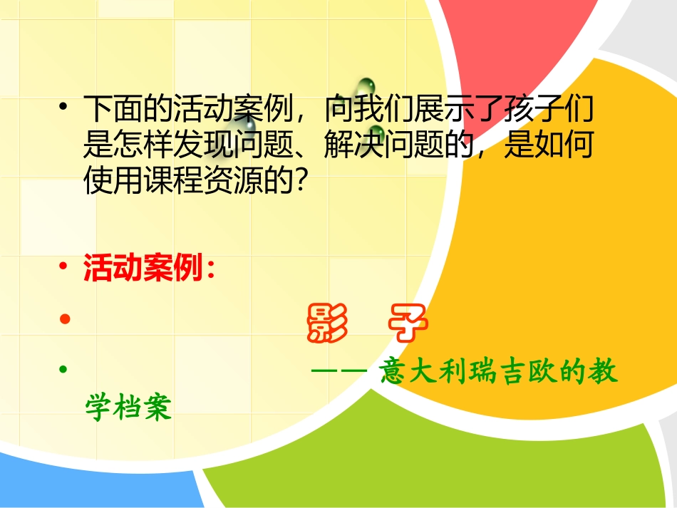 《加强课程建设提高保教质量》何磊_第2页