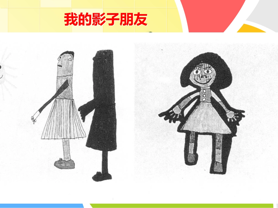 《加强课程建设提高保教质量》何磊_第3页