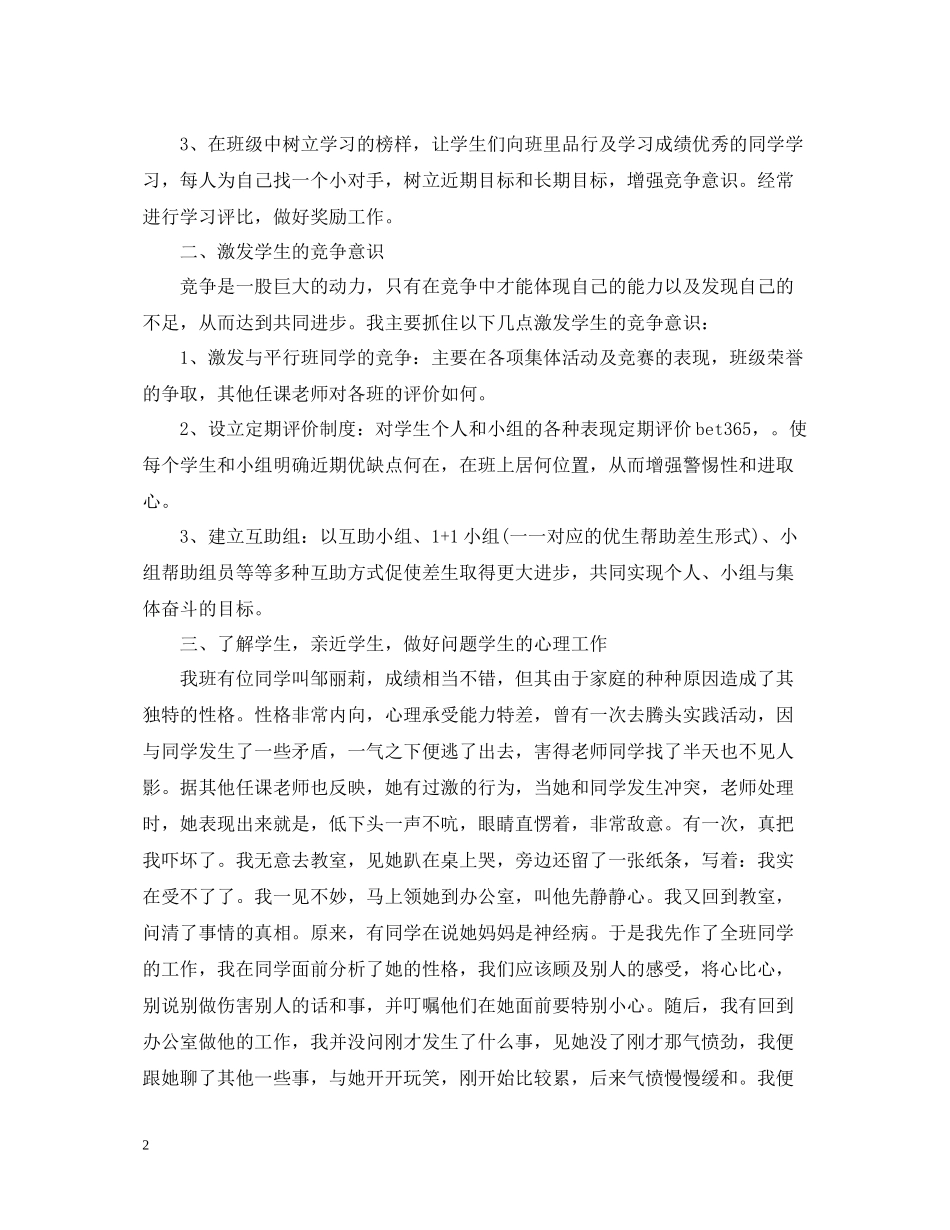 小学班主任工作总结下学期)_第2页