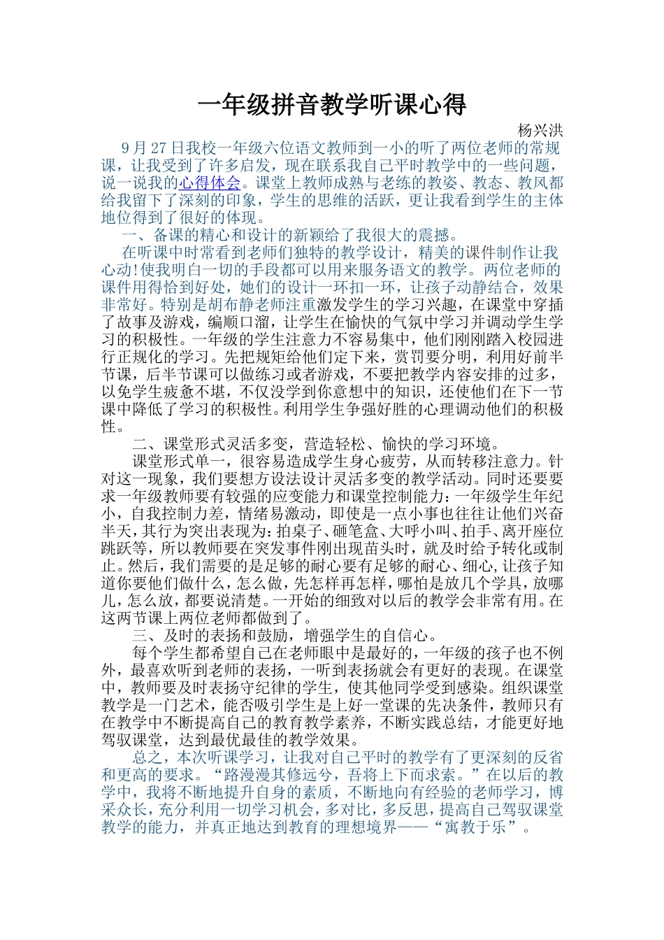 一年级拼音教学心得杨兴洪_第1页