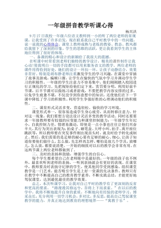 一年级拼音教学心得杨兴洪