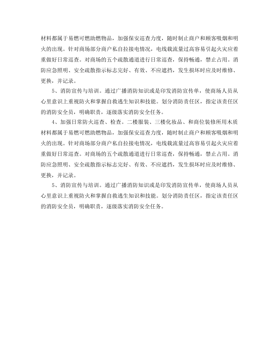 2020年商场消防安全工作计划范文 _第2页
