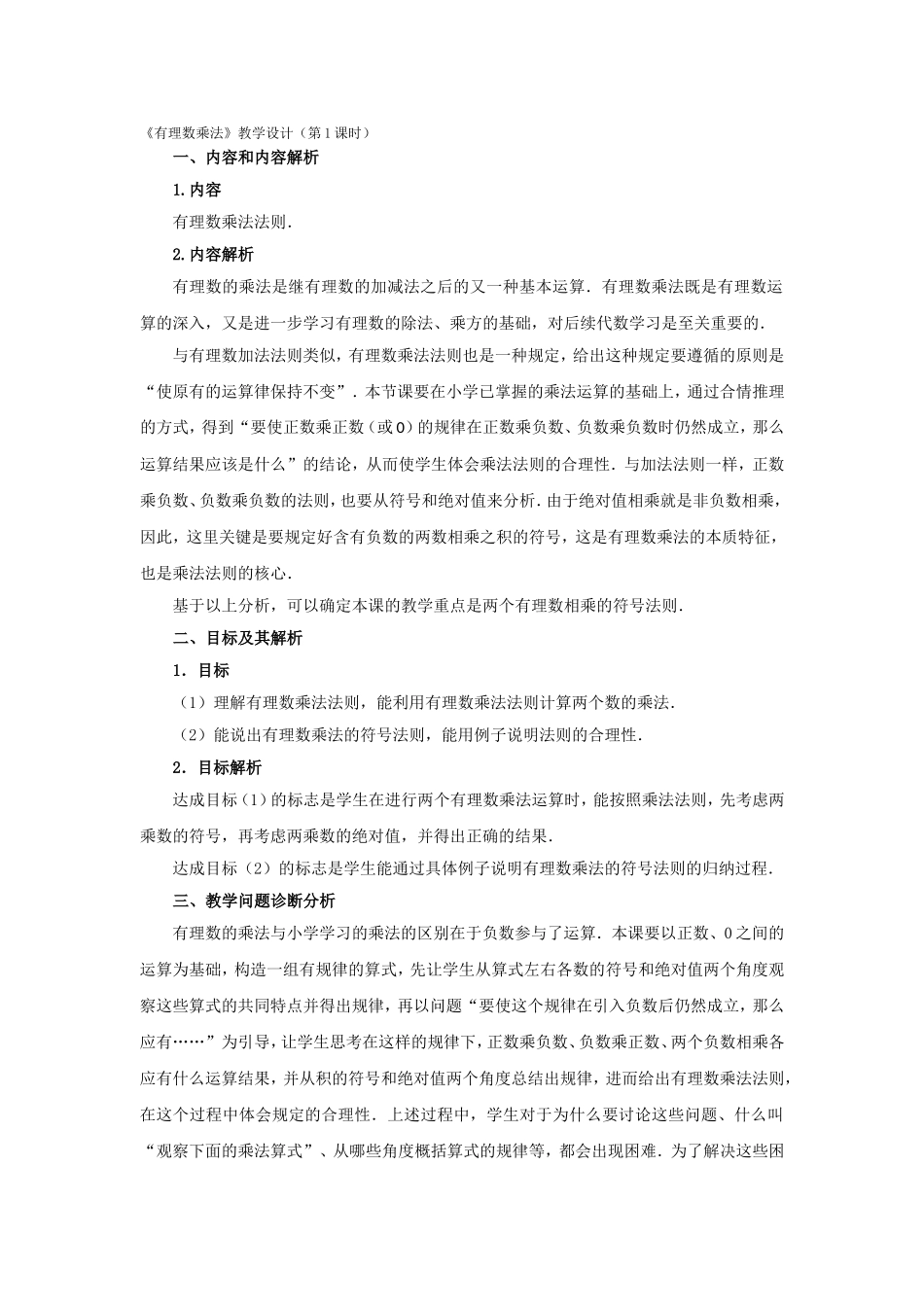 有理数的乘方课程设计_第1页
