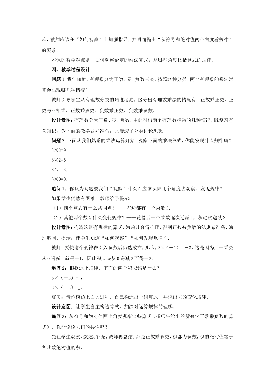 有理数的乘方课程设计_第2页