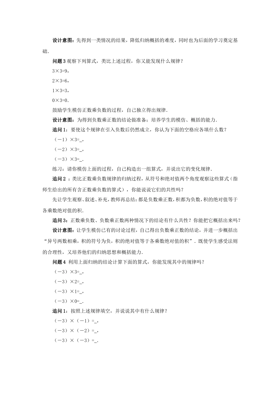 有理数的乘方课程设计_第3页