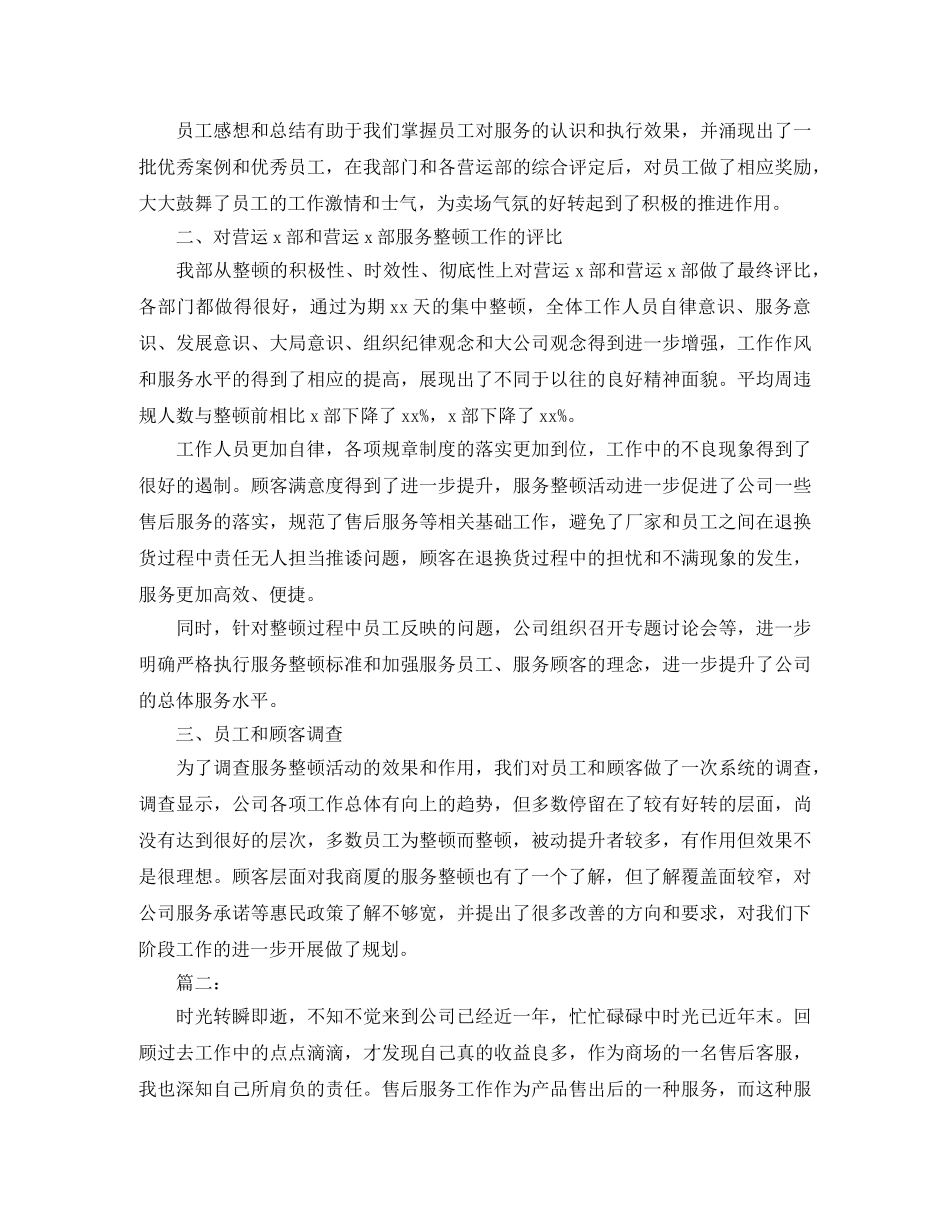 2020年商场客服个人工作总结 _第2页