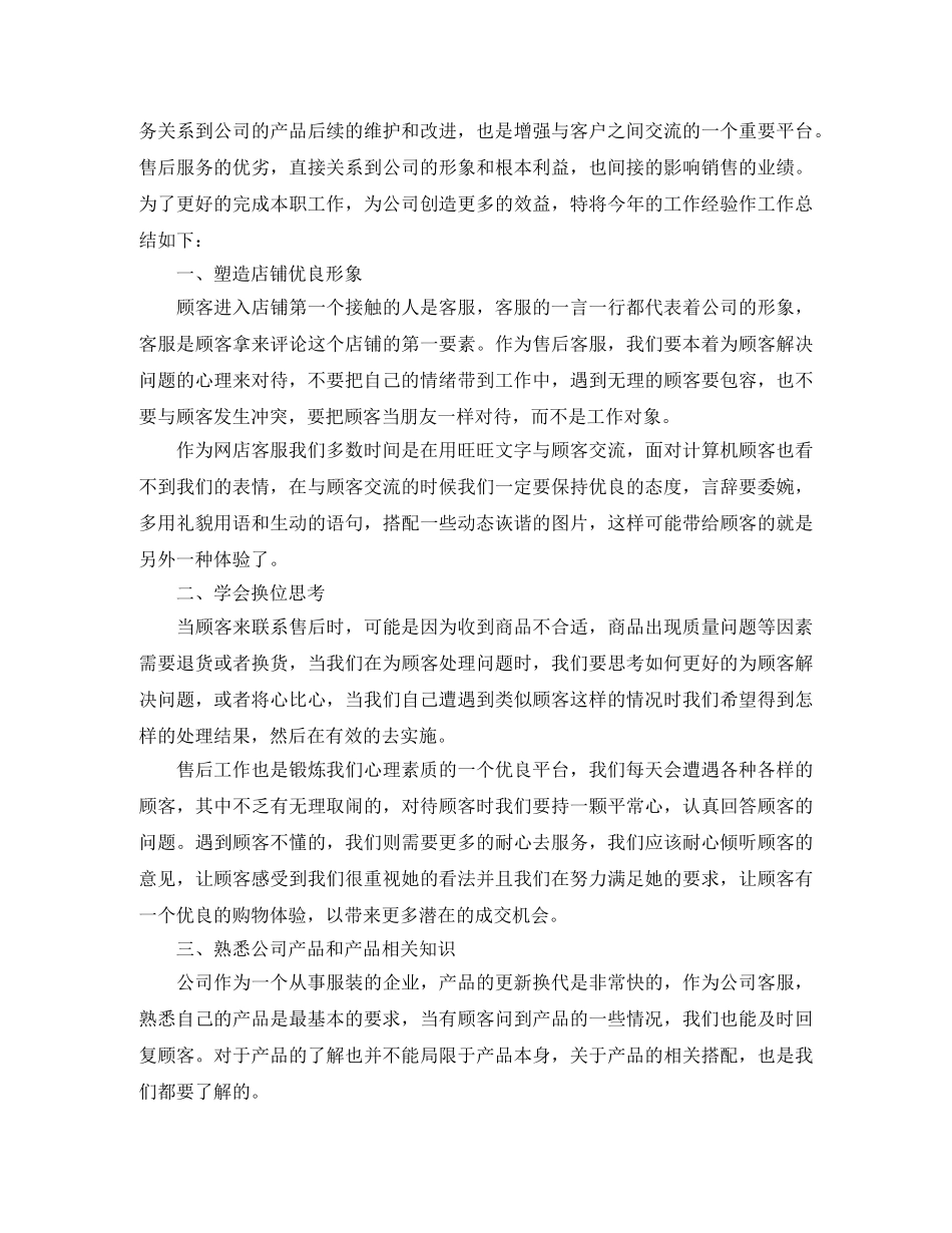 2020年商场客服个人工作总结 _第3页