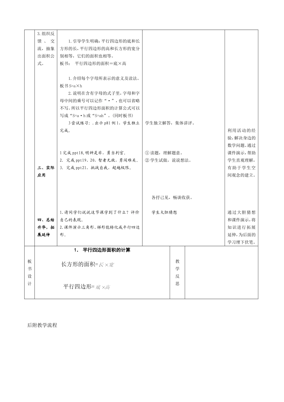 《平行四边形的面积》教学设计 (4)_第2页